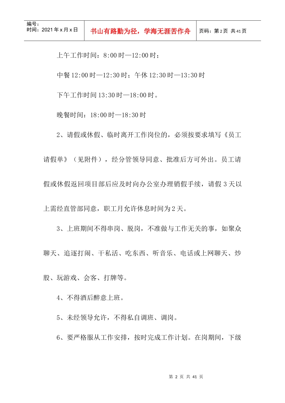 项目部管理制度_2_第2页