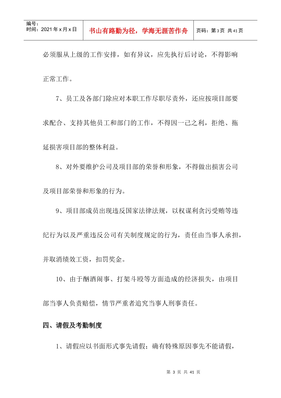 项目部管理制度_2_第3页