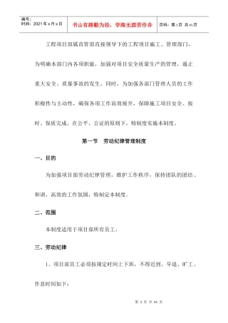 项目部管理制度_2