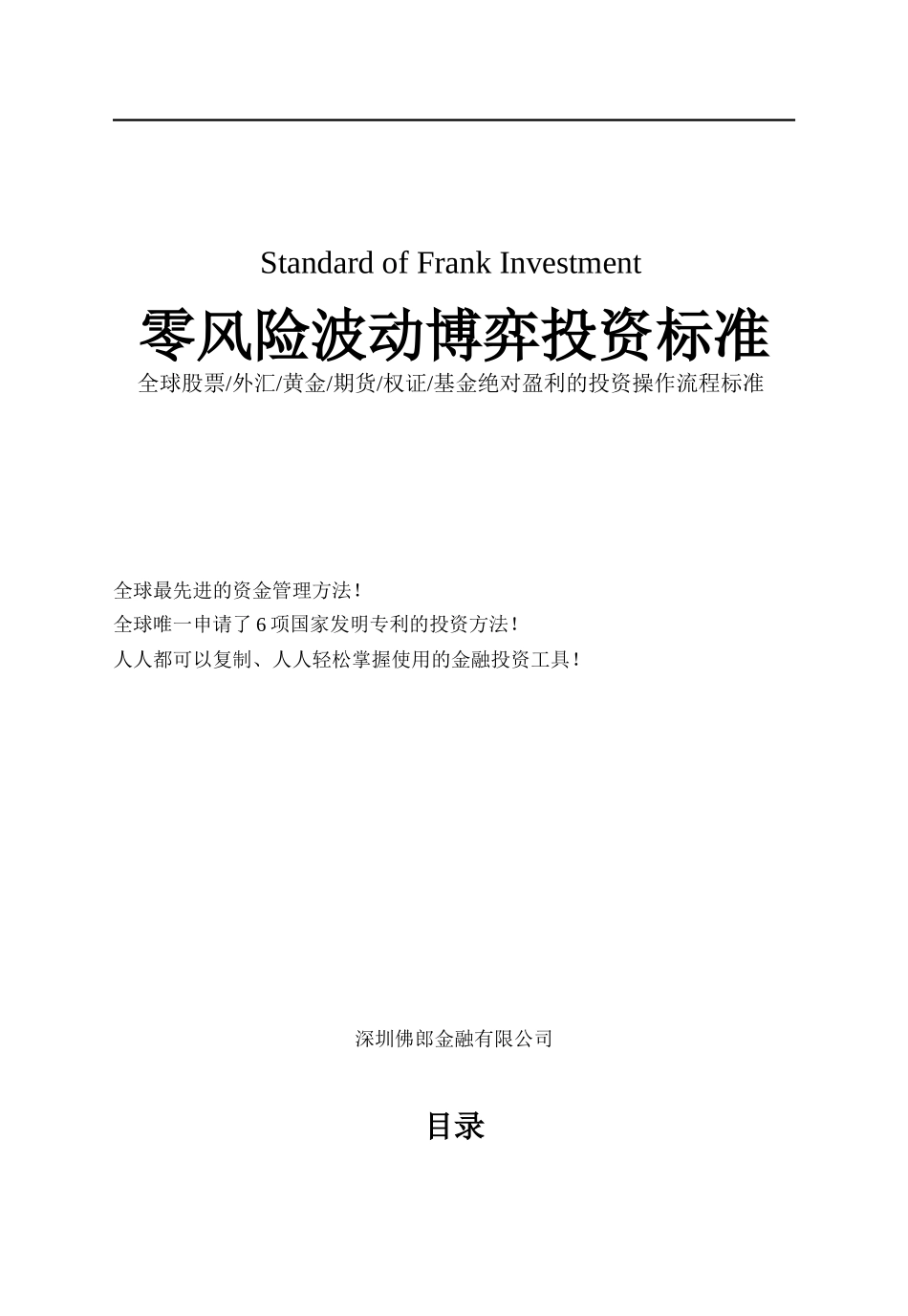 零风险投资标准(最新)_第1页