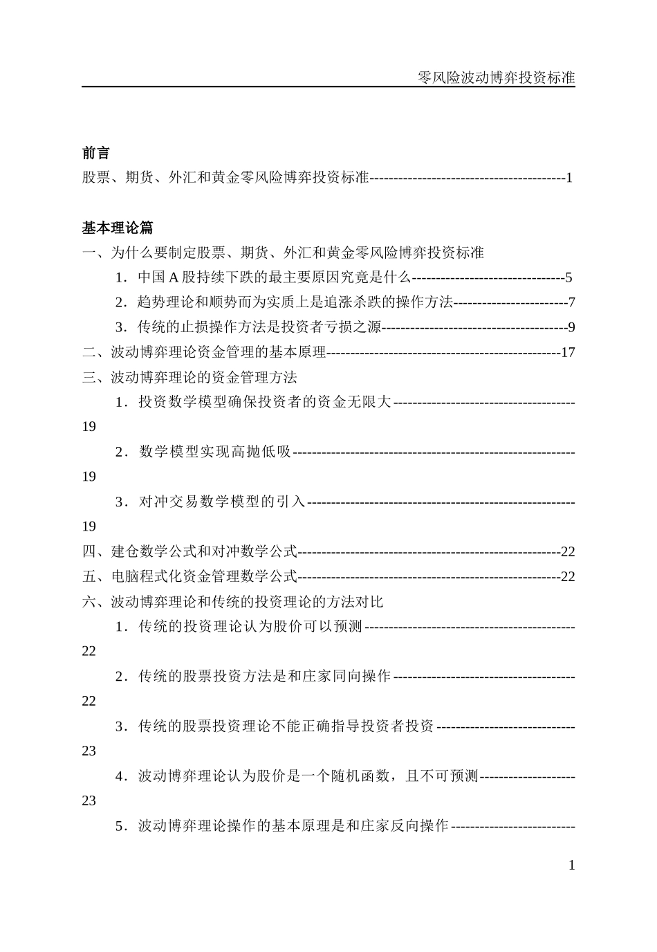 零风险投资标准(最新)_第2页