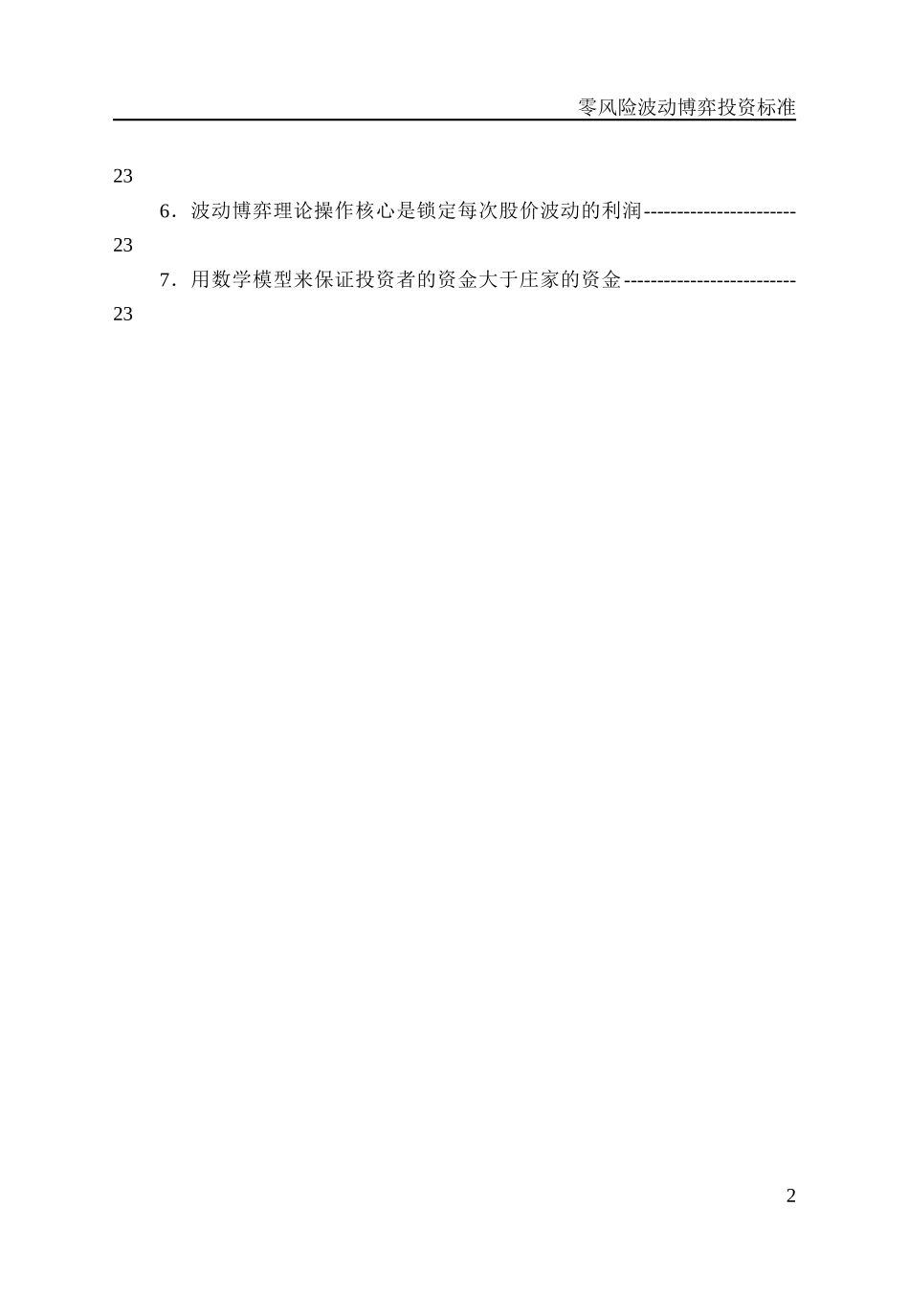 零风险投资标准(最新)_第3页