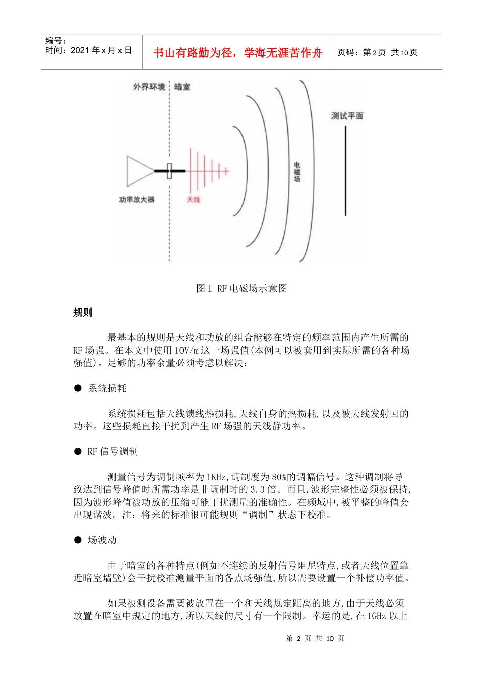 需要测量1GHz以上电磁辐射敏感度的产品即将出现_第2页