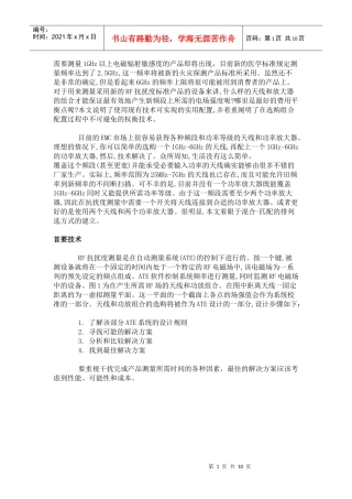 需要测量1GHz以上电磁辐射敏感度的产品即将出现