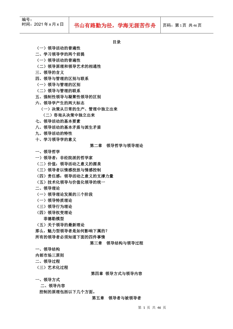 领导艺术整理资料_第1页