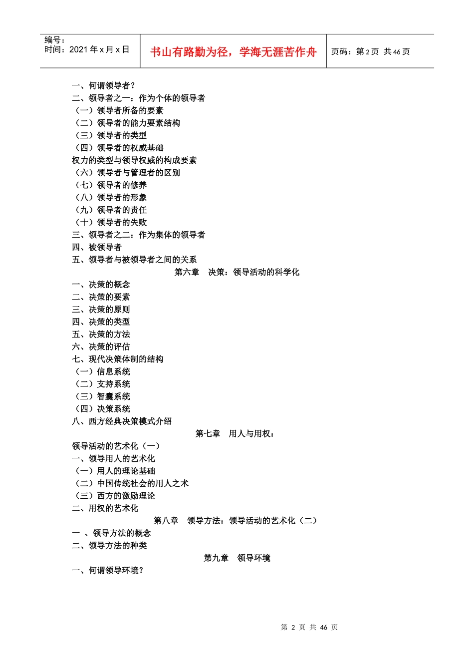 领导艺术整理资料_第2页