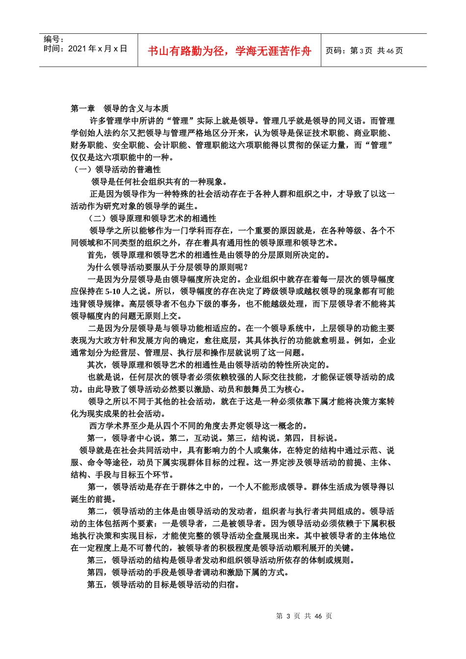 领导艺术整理资料_第3页