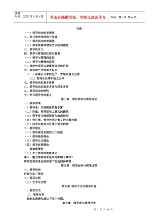 领导艺术整理资料