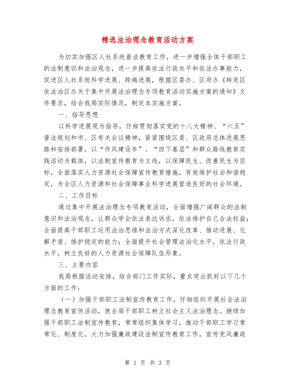 法治理念教育活动方案_第1页