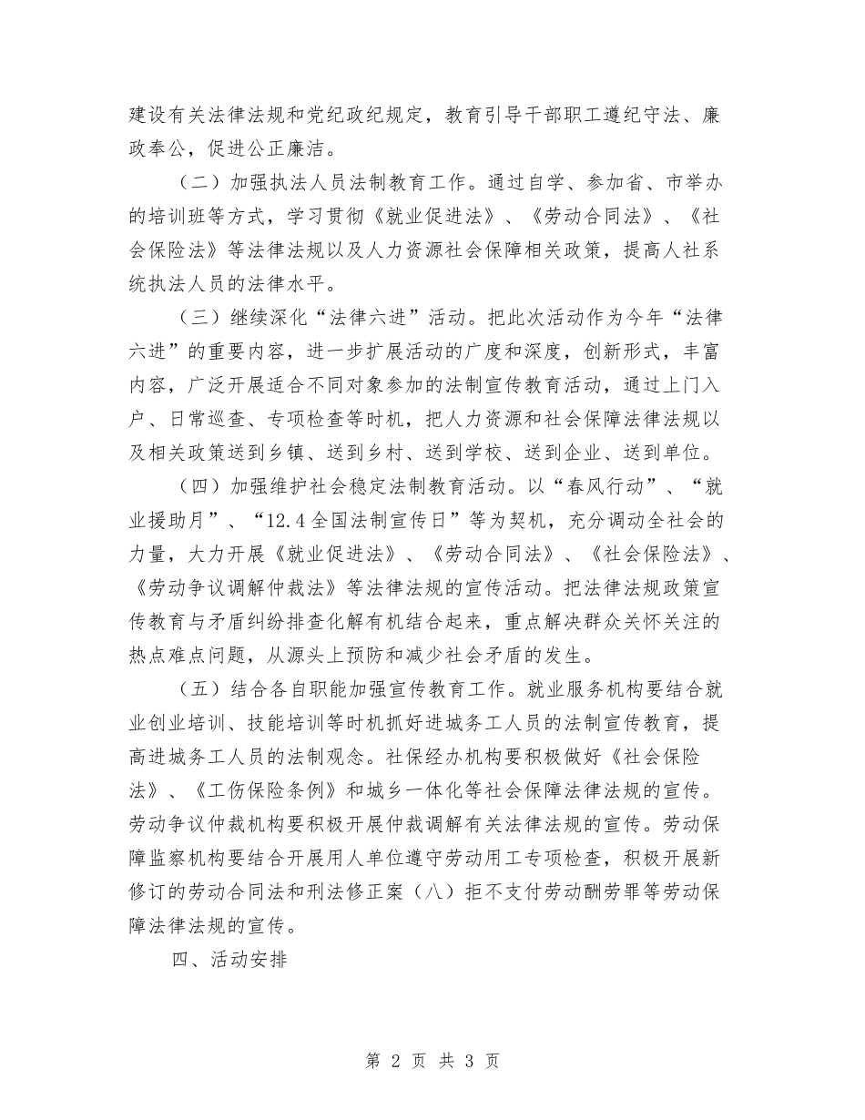 法治理念教育活动方案_第2页