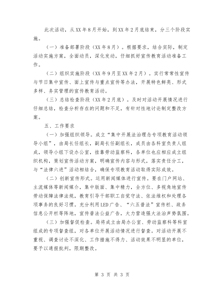 法治理念教育活动方案_第3页