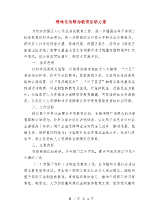 法治理念教育活动方案