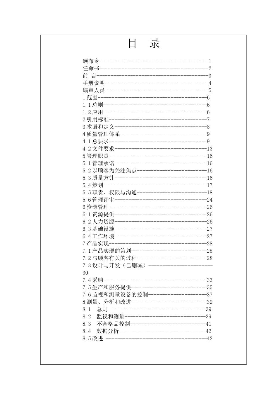 项目管理有限公司质量手册_第3页