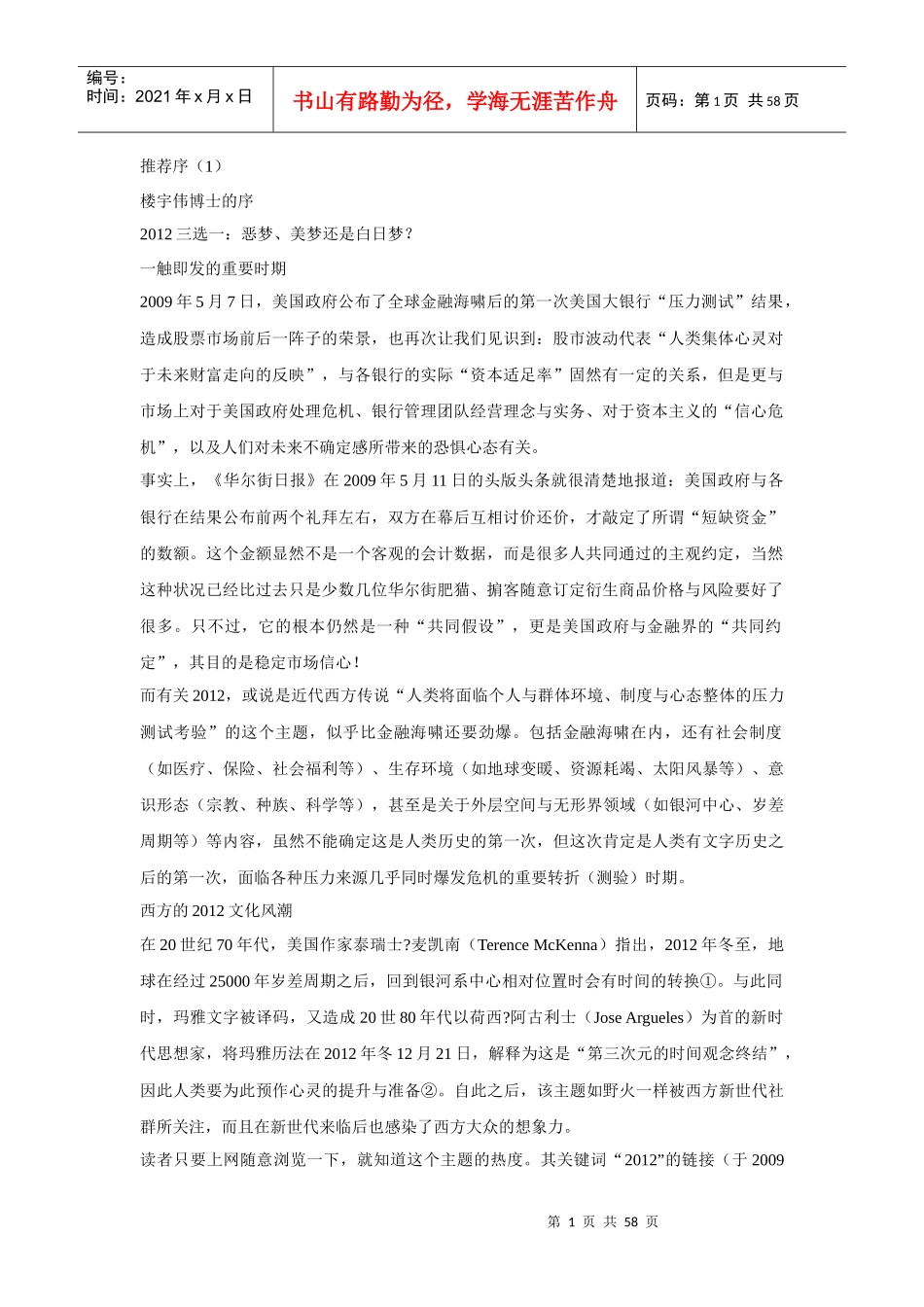 面对危机必读的心灵手册：XXXX心灵重生_第1页