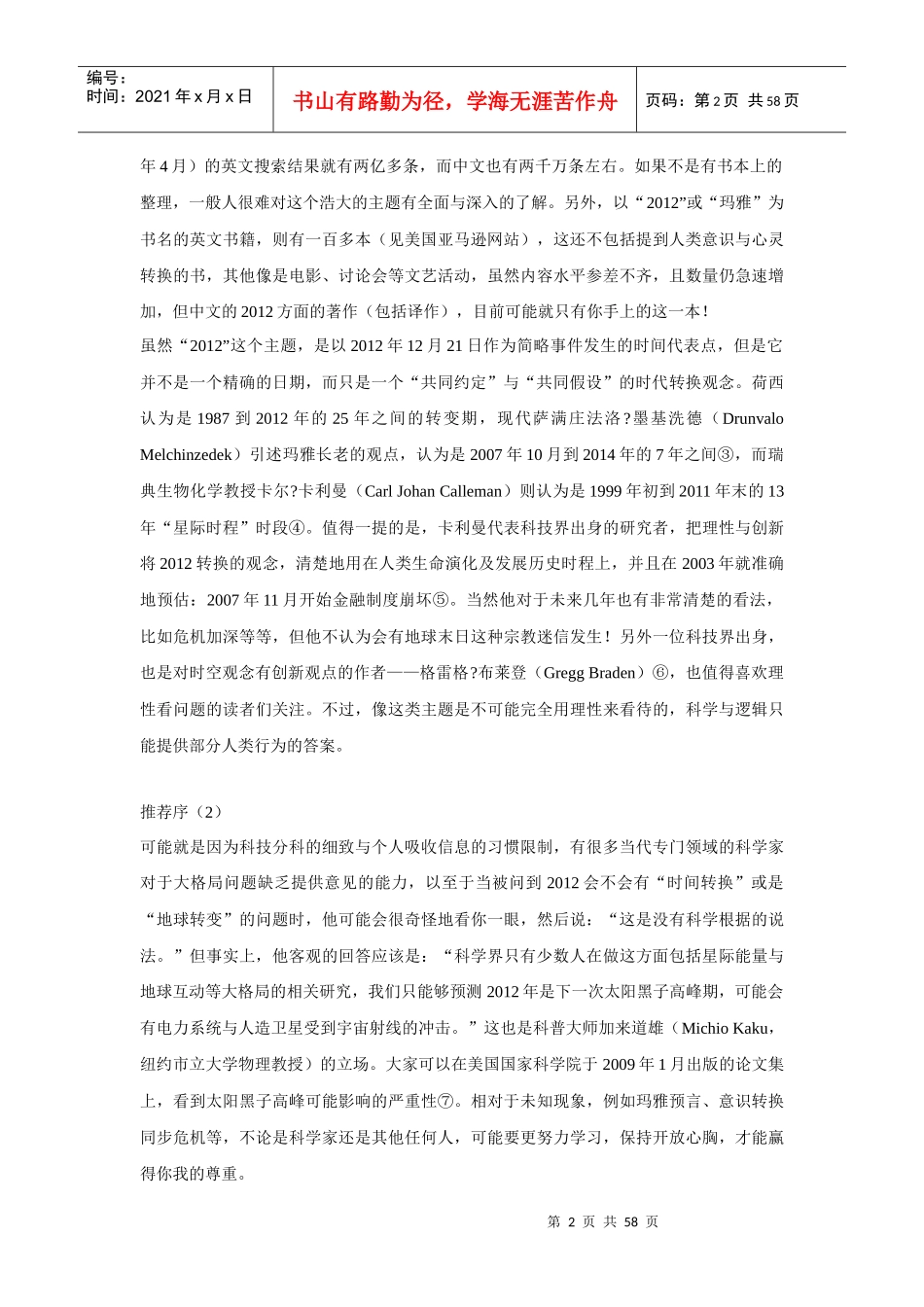 面对危机必读的心灵手册：XXXX心灵重生_第2页