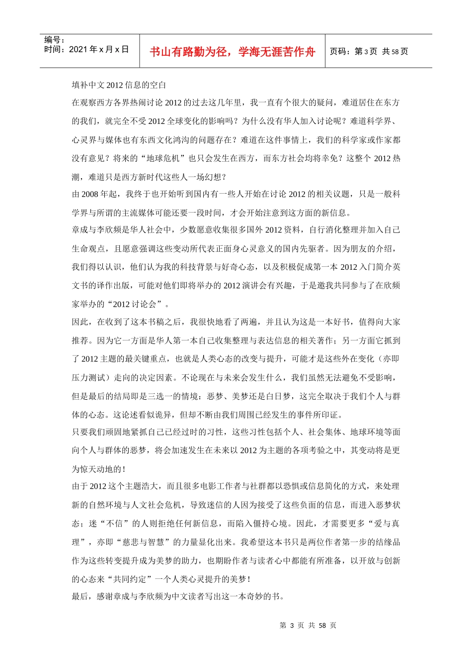 面对危机必读的心灵手册：XXXX心灵重生_第3页