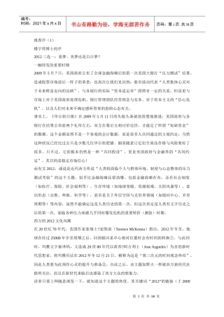 面对危机必读的心灵手册：XXXX心灵重生