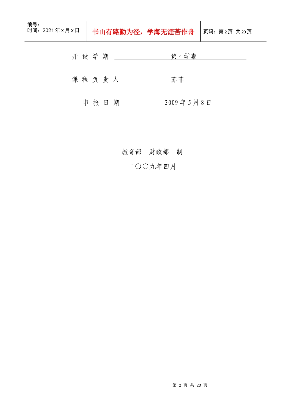 项目申报表-双语教学示范课程建设项目_第2页