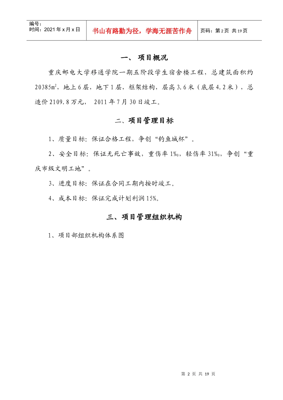 项目部管理实施细则_第2页