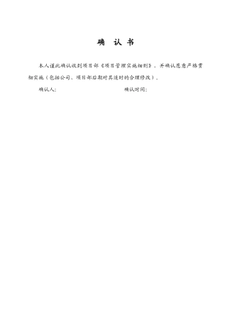 项目部管理实施细则