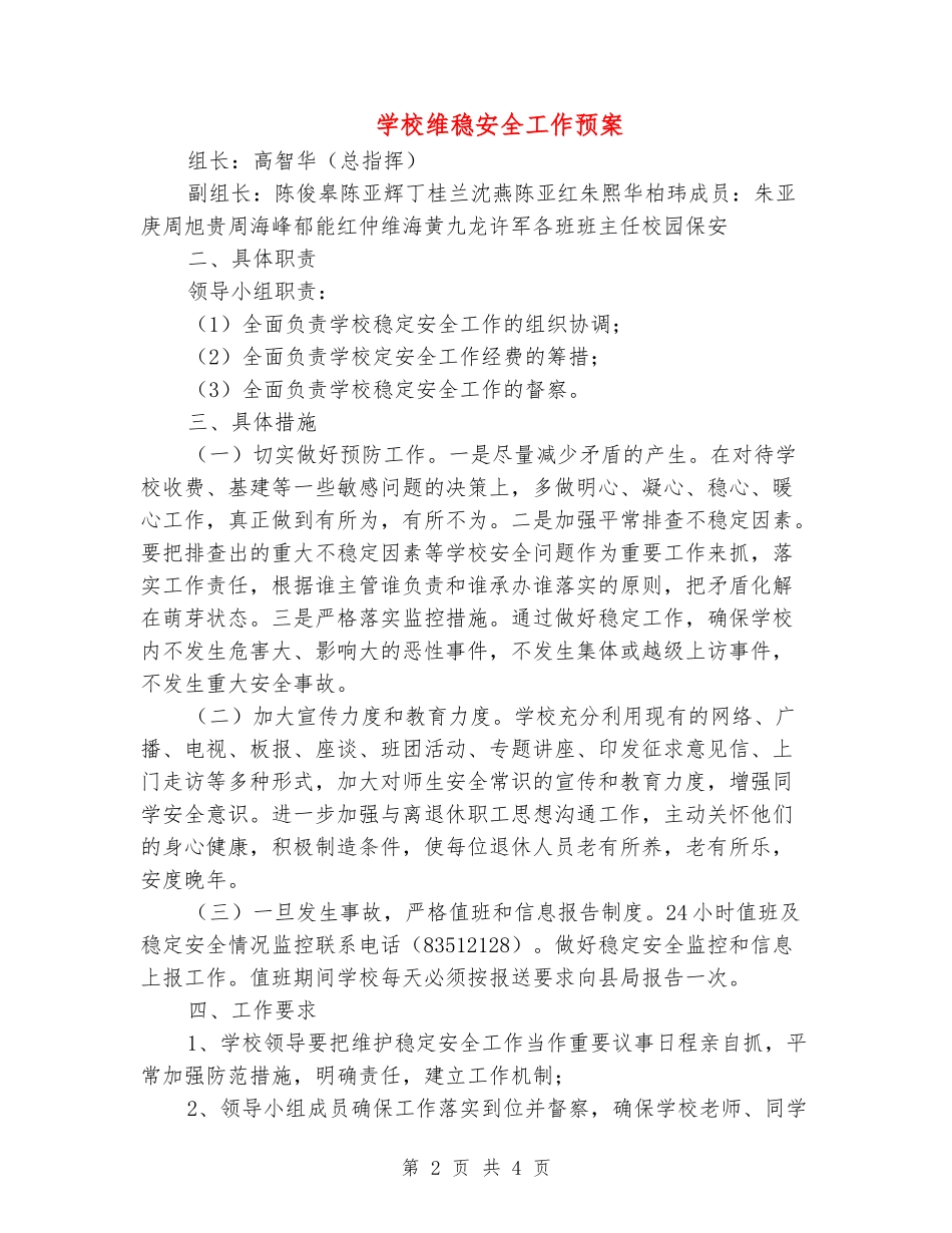 学校维稳安全工作预案_第2页