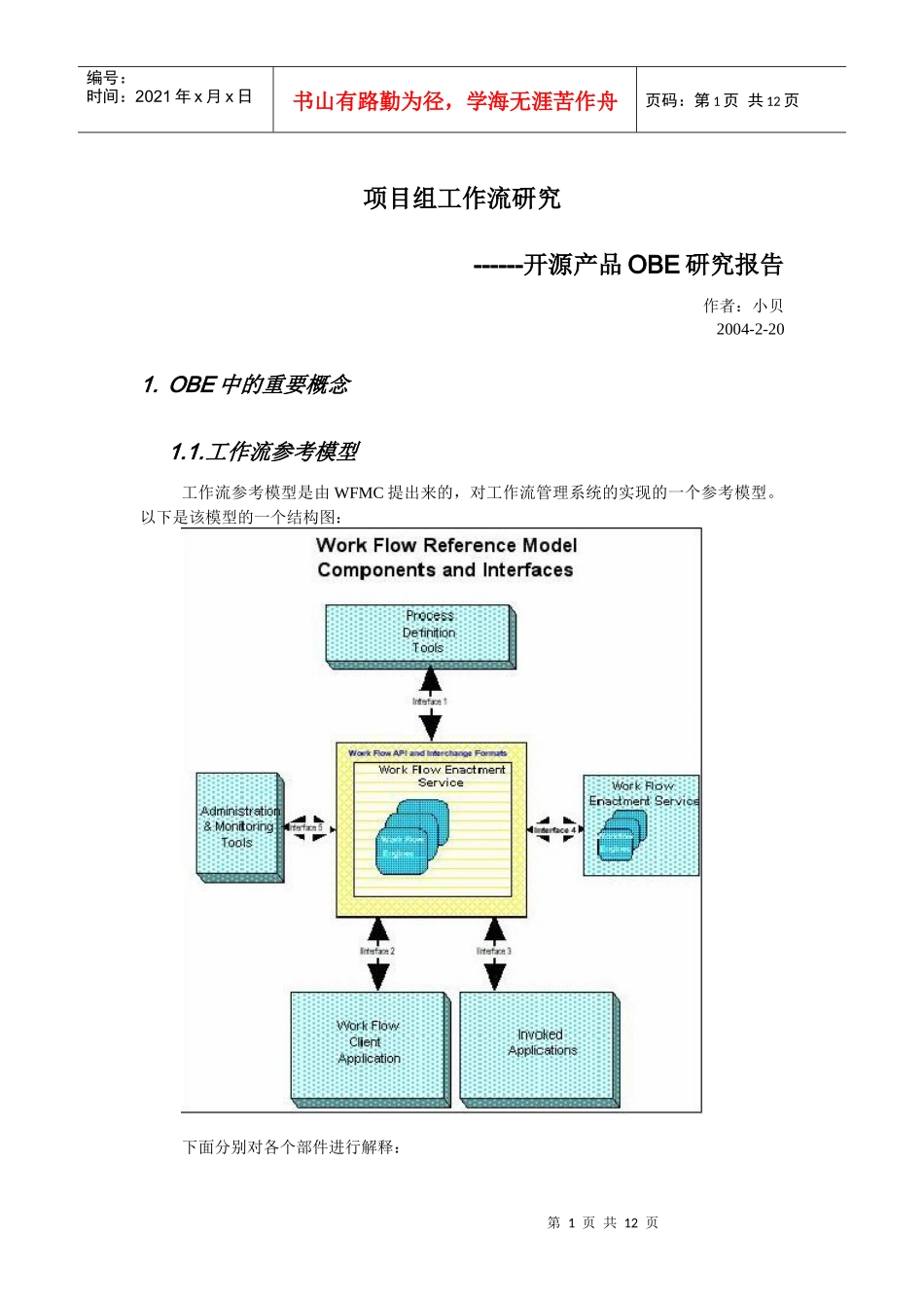 项目组工作流研究_第1页