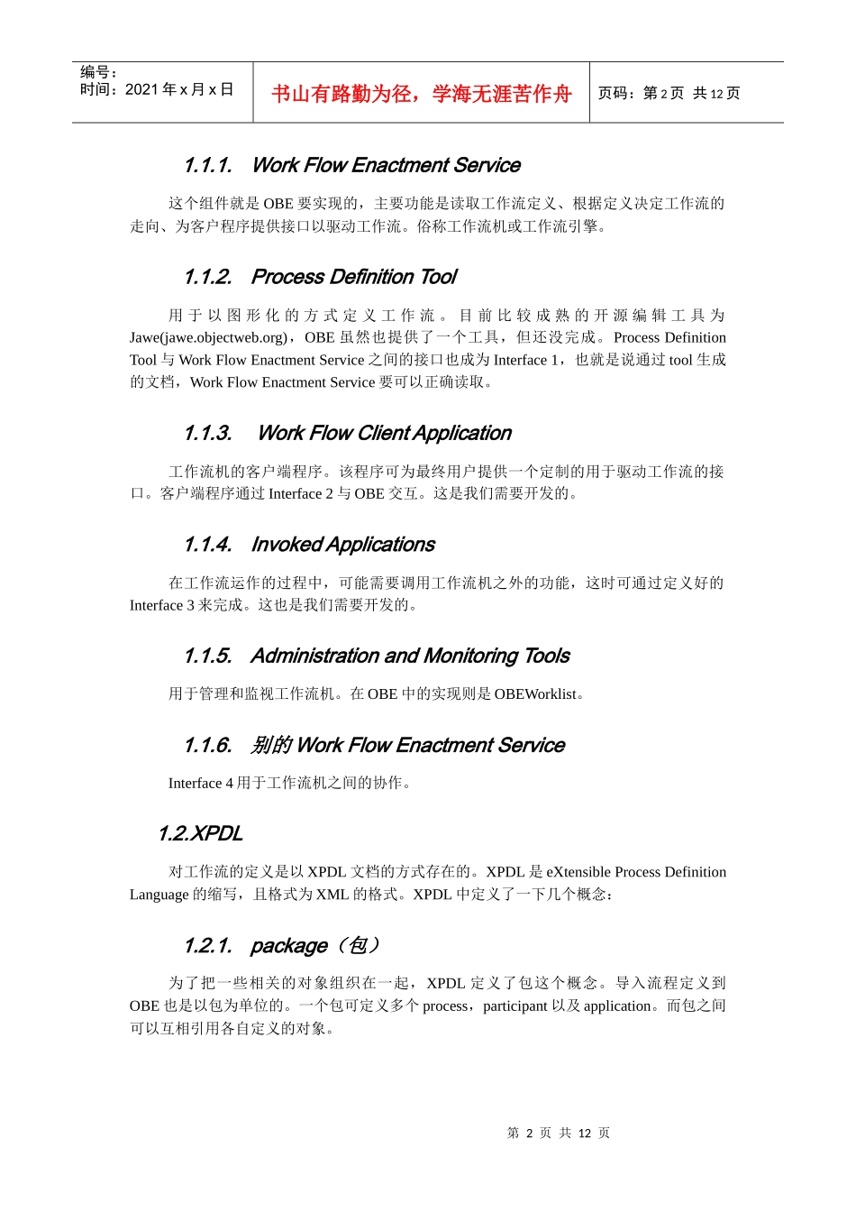 项目组工作流研究_第2页