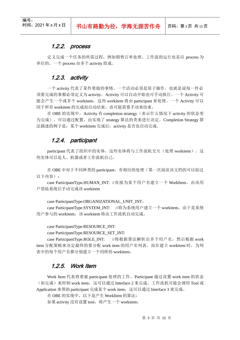 项目组工作流研究_第3页