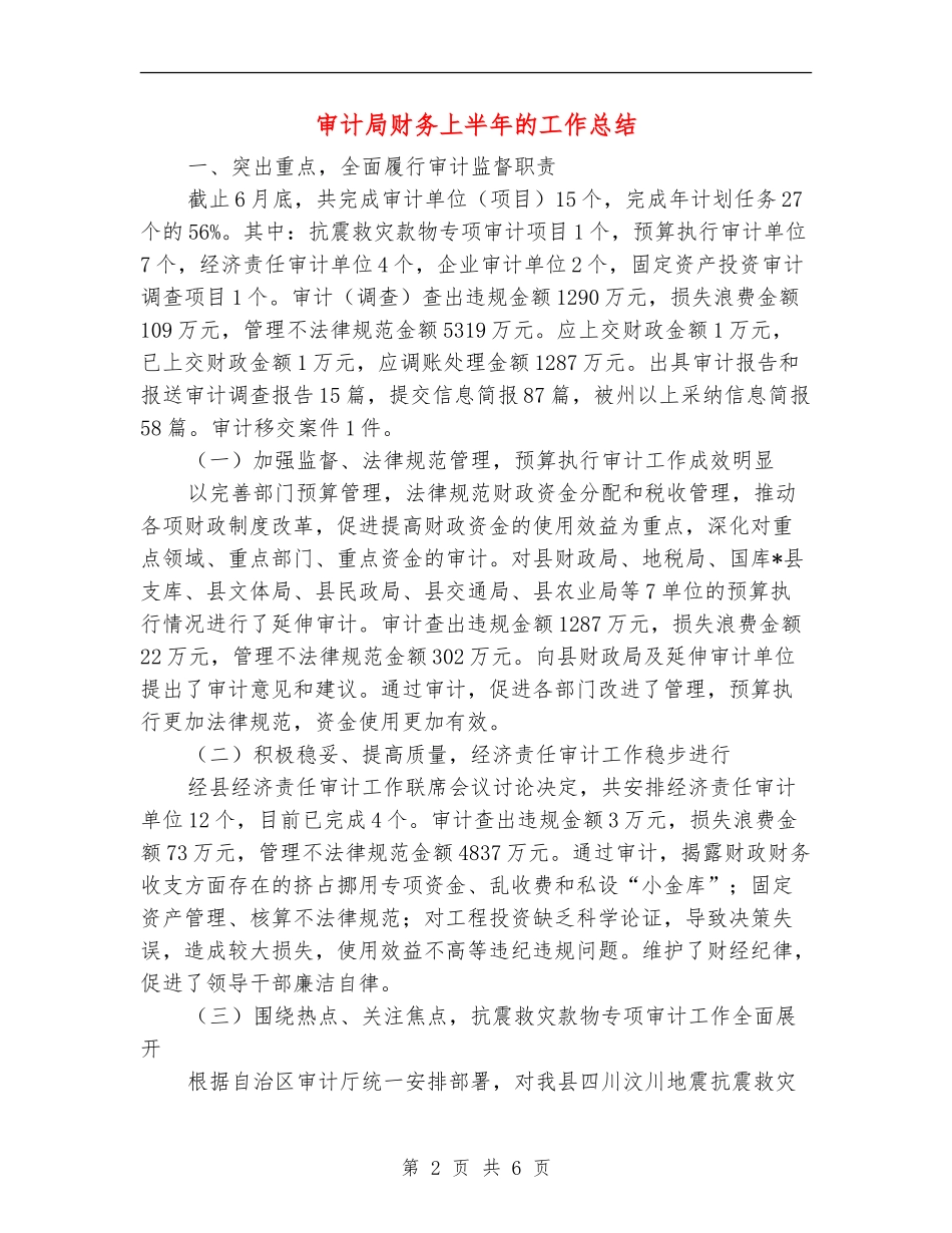 审计局财务上半年的工作总结_第2页