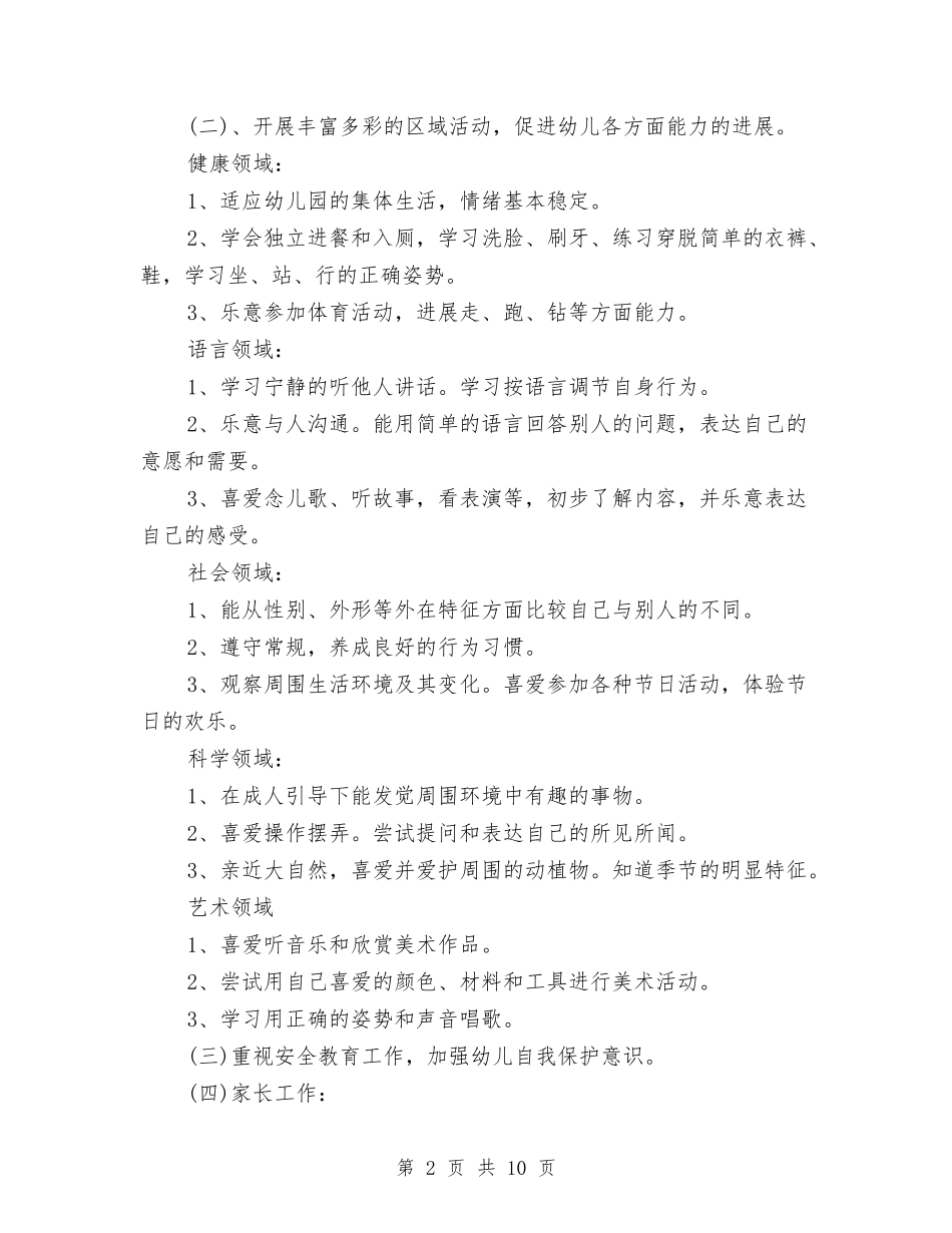 2024年幼儿园卫生保健工作计划怎么写与2024年幼儿园后勤工作总结1汇编_第2页