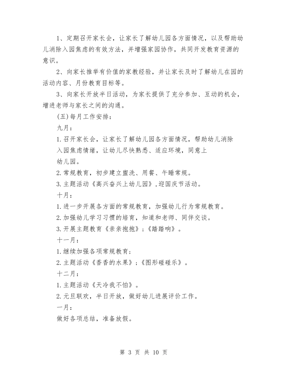 2024年幼儿园卫生保健工作计划怎么写与2024年幼儿园后勤工作总结1汇编_第3页