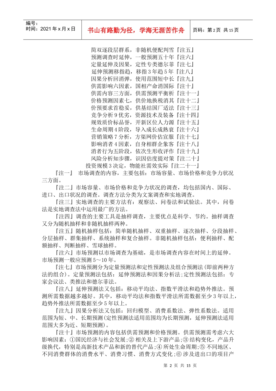 项目决策分析与评价打油诗巧记_第2页