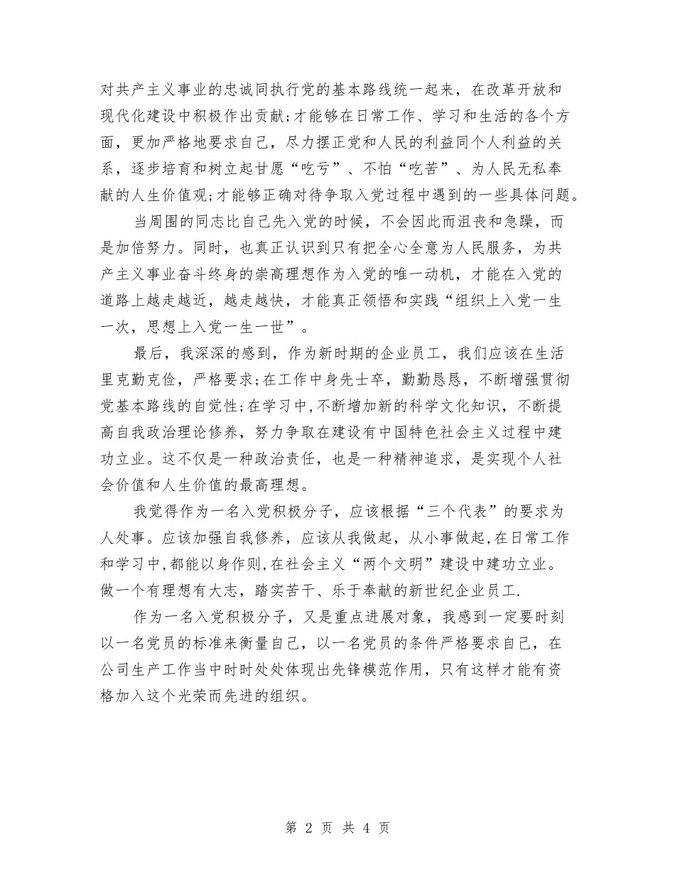 2024党校培训班学习总结范文与2024党校财务科年度工作计划汇编_第2页