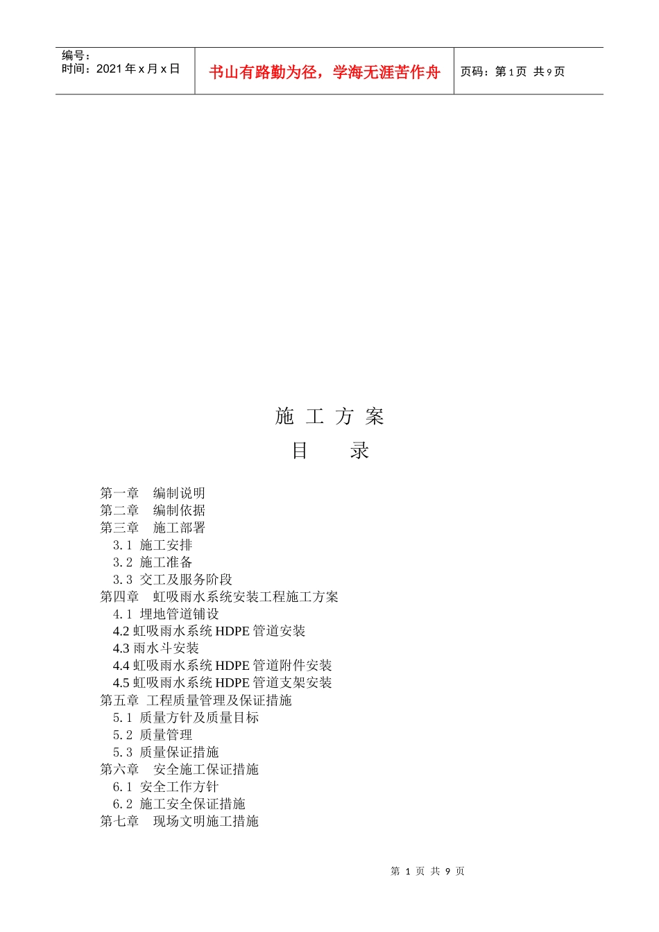 雨水系统施工组织设计_第1页