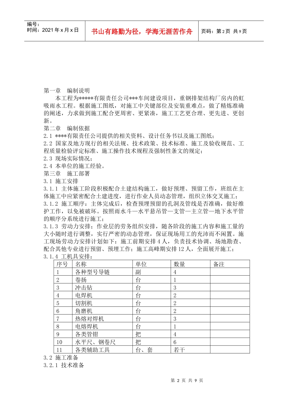 雨水系统施工组织设计_第2页