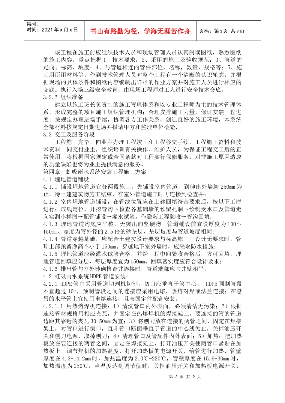 雨水系统施工组织设计_第3页