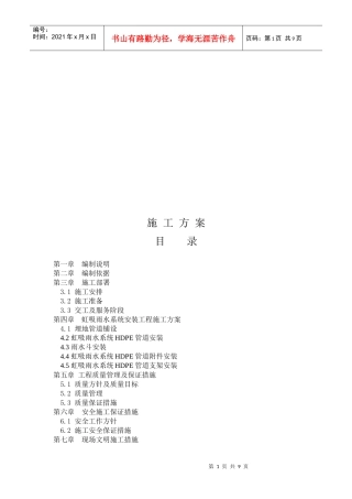 雨水系统施工组织设计