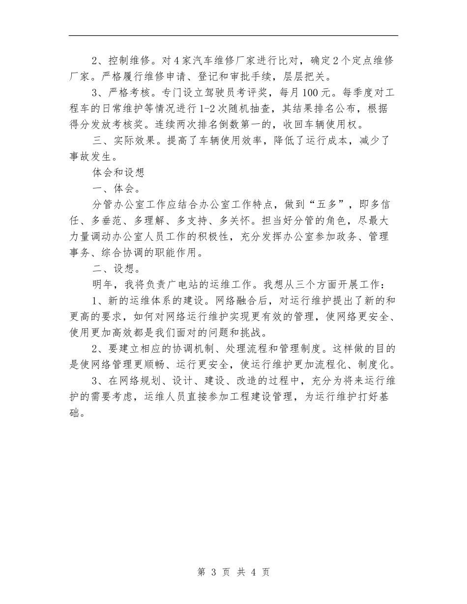 办公室中层干部年终工作小结_第3页