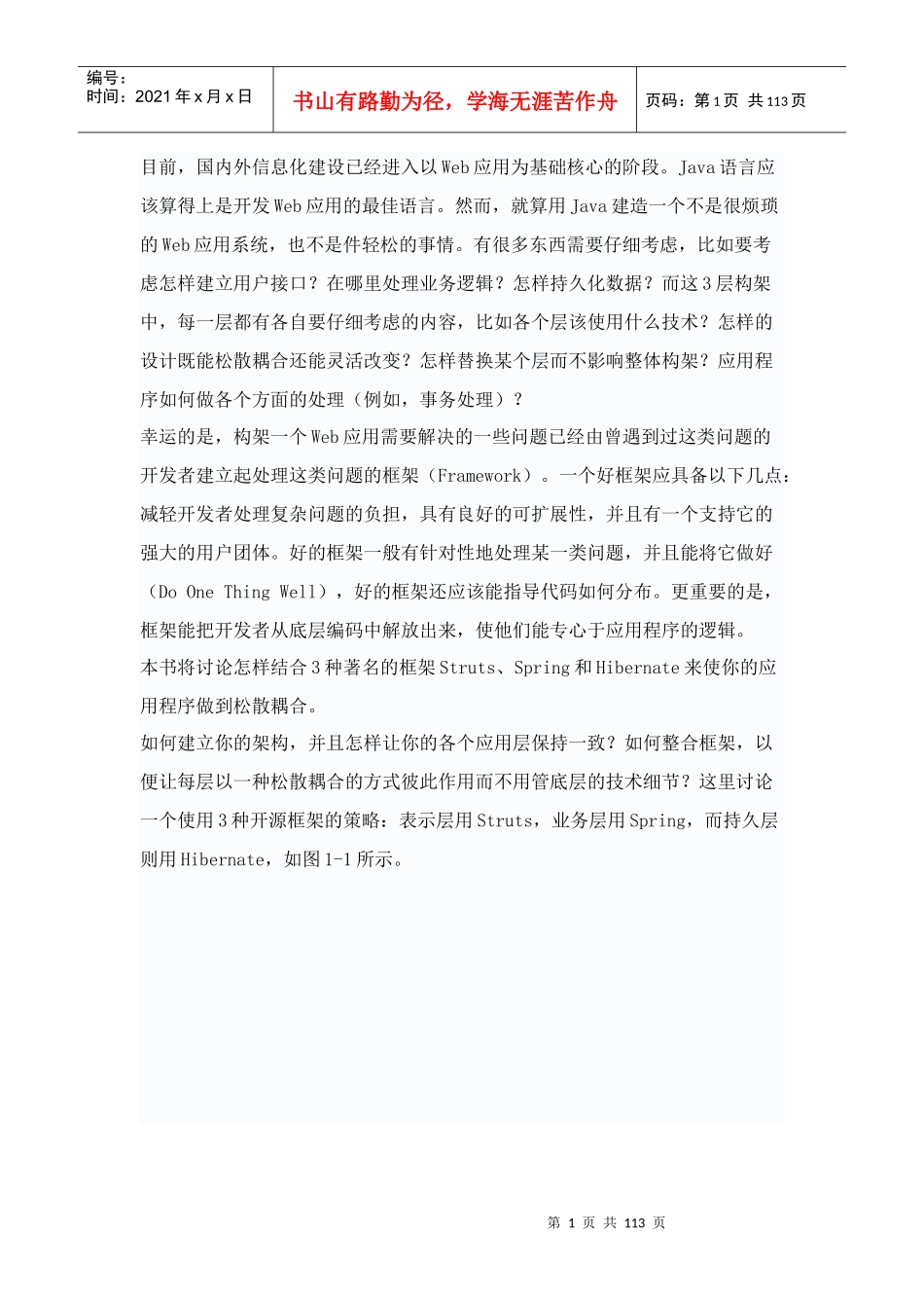 项目实践精解：基于Struts-Spring-Hibernate的Java应用开发_第1页