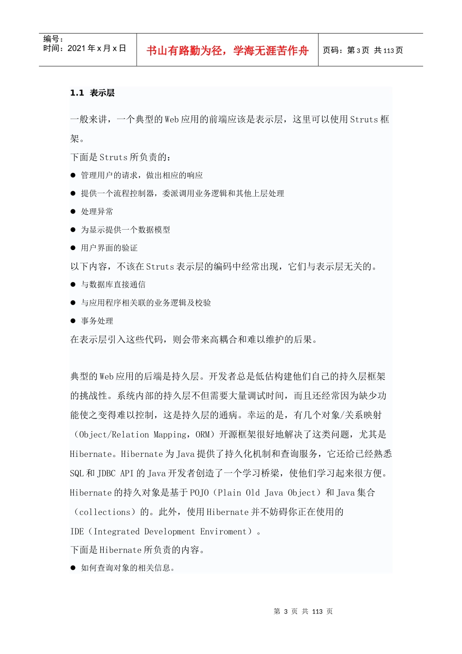 项目实践精解：基于Struts-Spring-Hibernate的Java应用开发_第3页