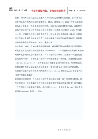 项目实践精解：基于Struts-Spring-Hibernate的Java应用开发