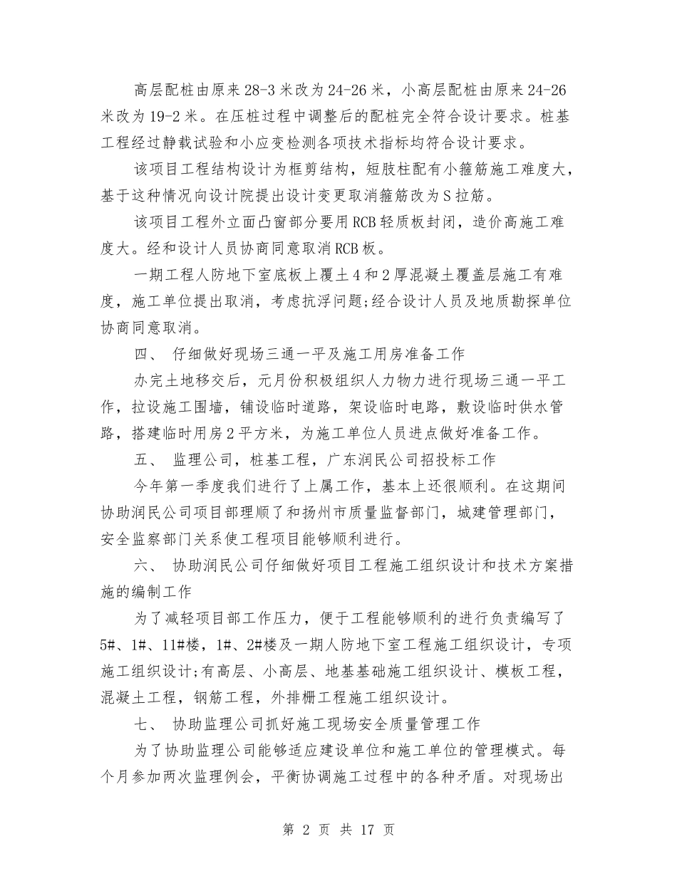 2024年度工作总结5篇与2024年度工作总结及2024工作年工作打算汇编_第2页