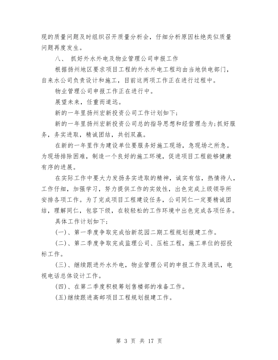 2024年度工作总结5篇与2024年度工作总结及2024工作年工作打算汇编_第3页