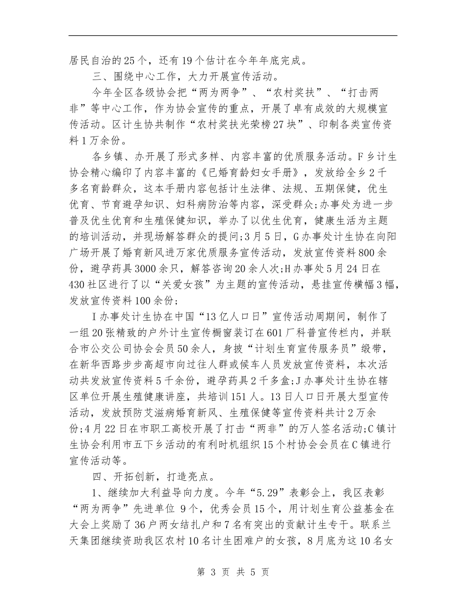 计划生育协会工作计划范文_第3页
