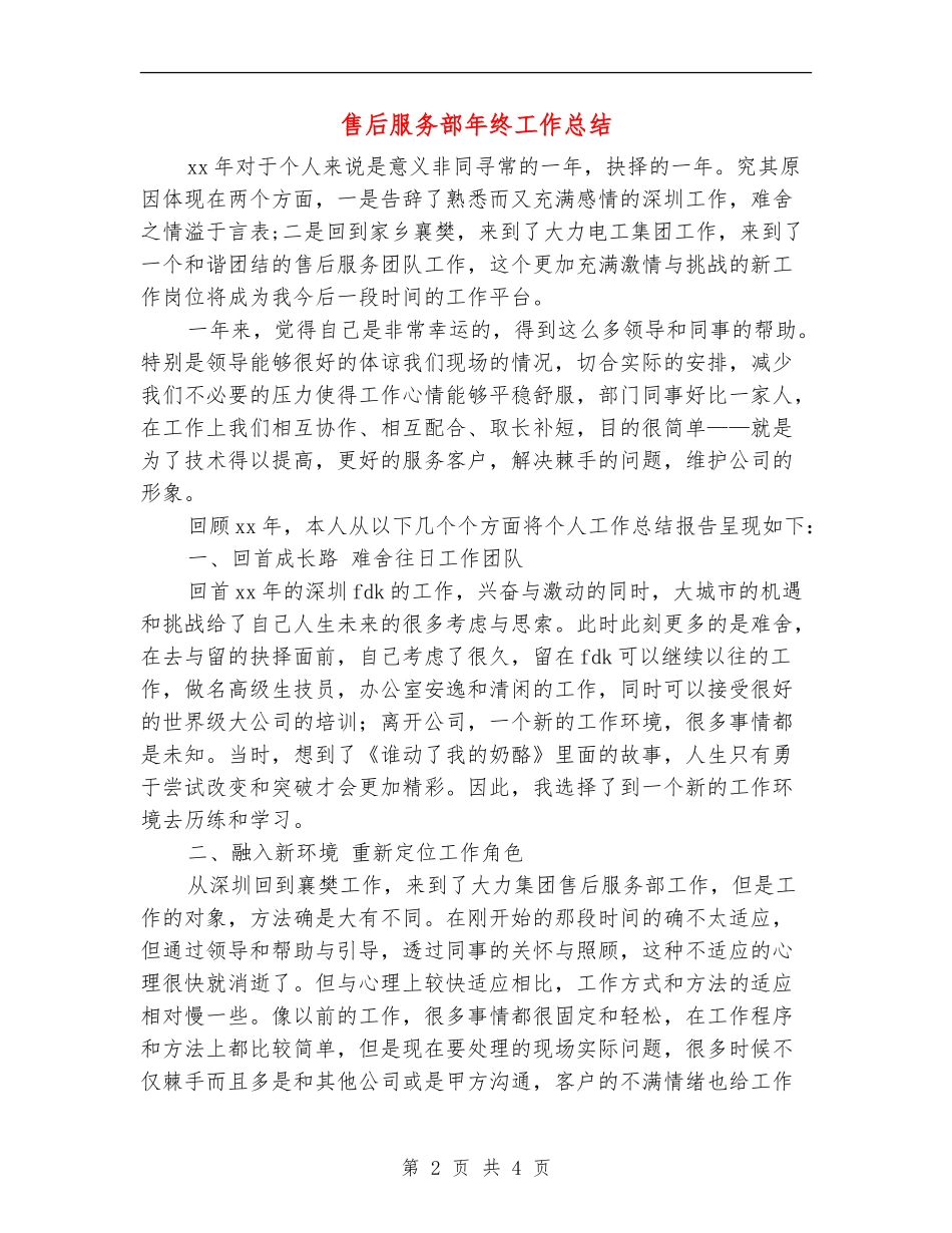 售后服务部年终工作总结_第2页