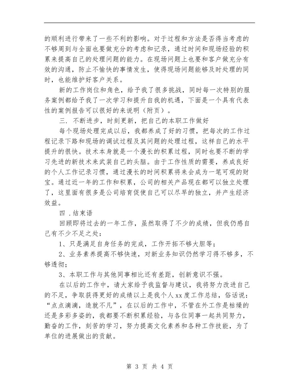 售后服务部年终工作总结_第3页