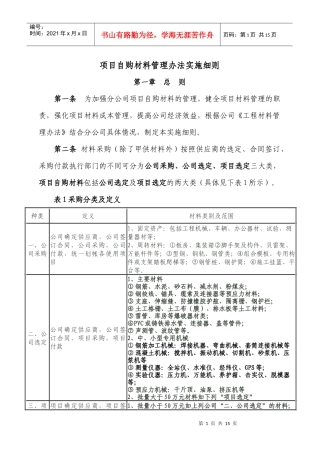 项目自购材料管理细则