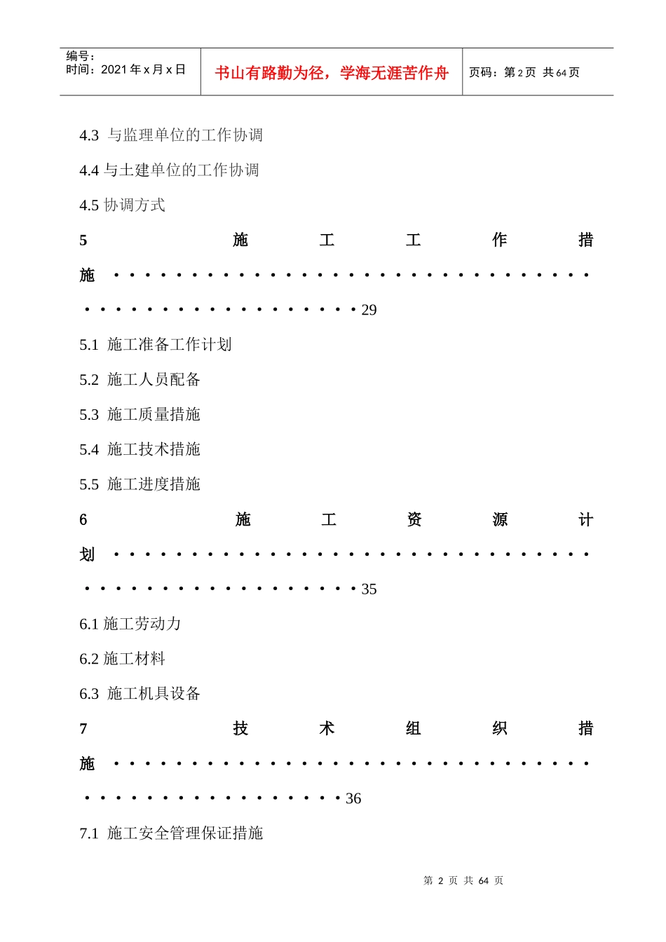 项目水电施工组织设计方案_第2页