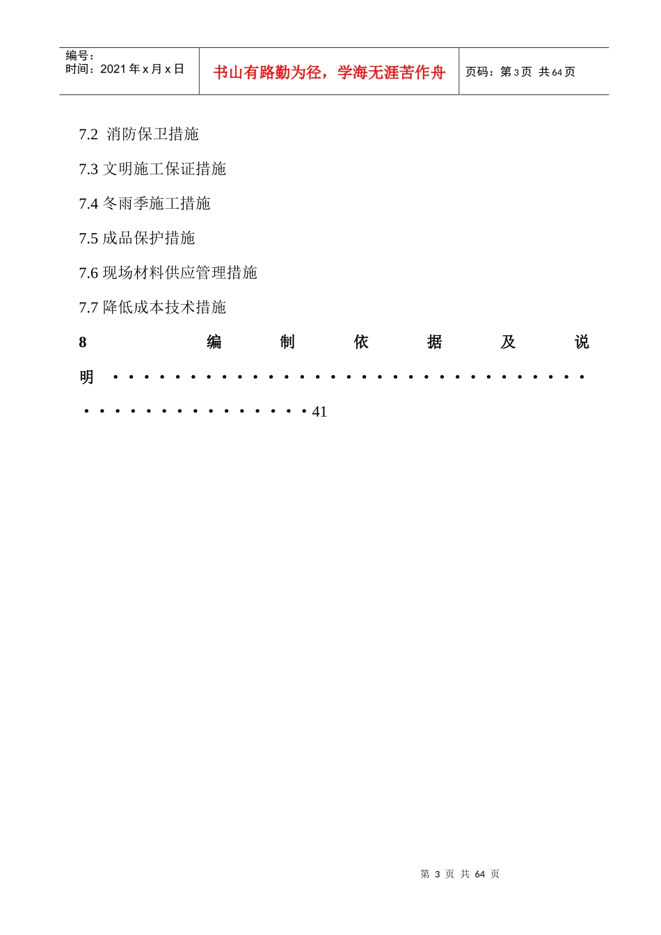 项目水电施工组织设计方案_第3页