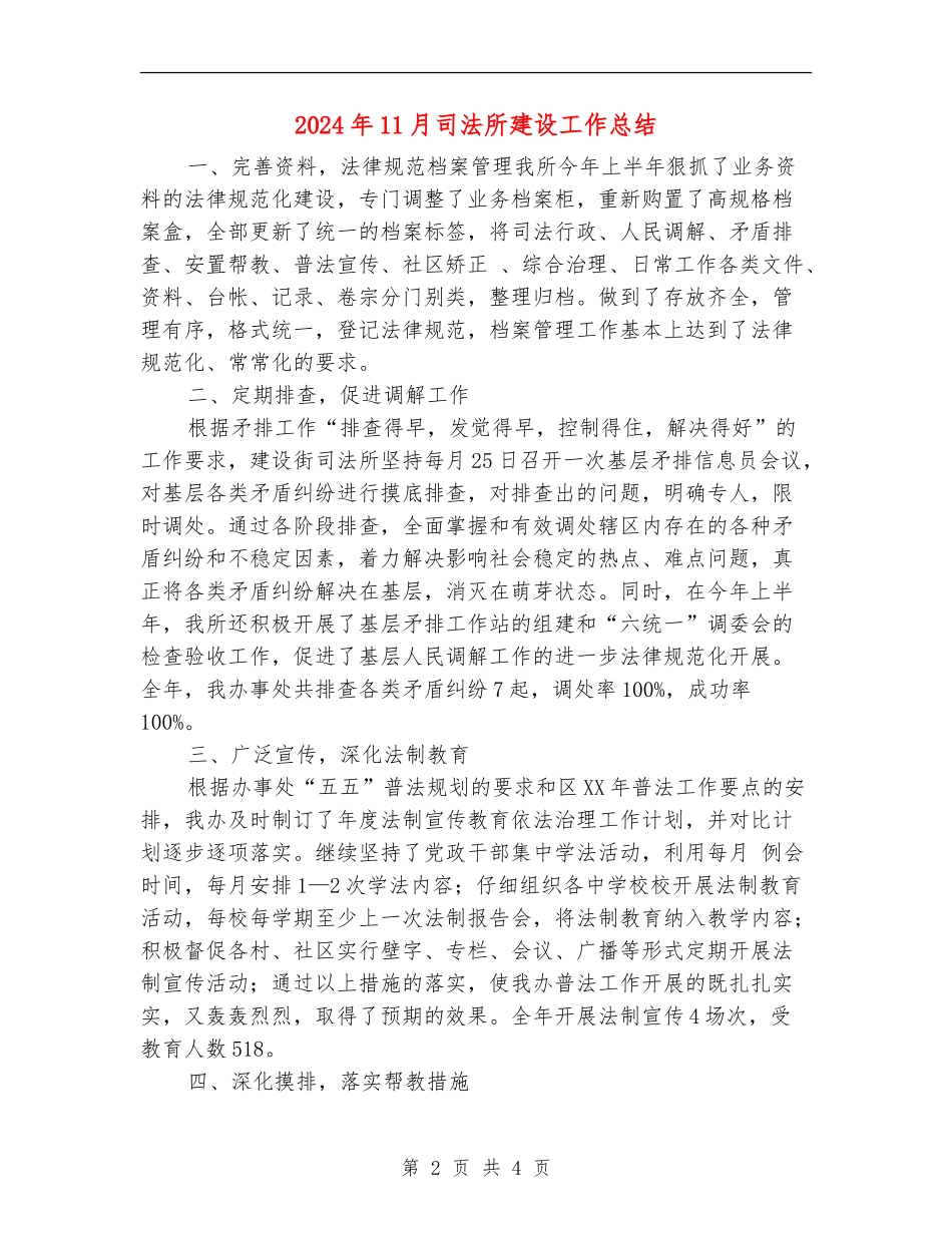 2024年11月司法所建设工作总结_第2页